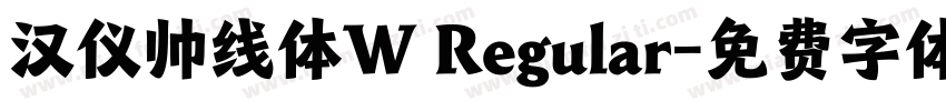 汉仪帅线体W Regular字体转换